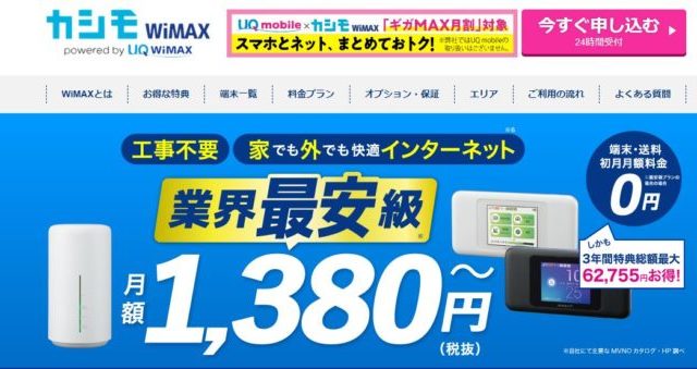 カシモWiMAX