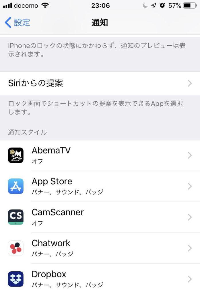 アプリのプッシュ通知設定