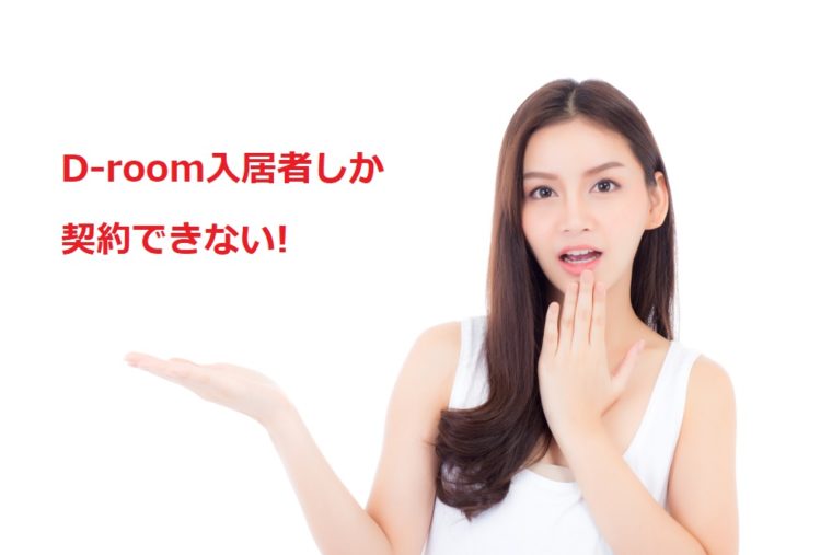 オファー d-room chintai bb 遅い