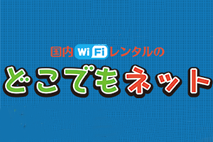 どこでもネットのロゴ