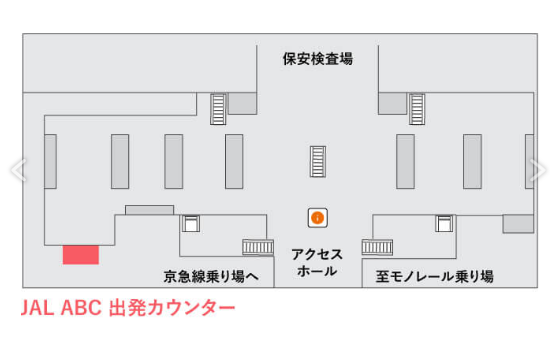 fast-fiの羽田空港の受け取り場所
