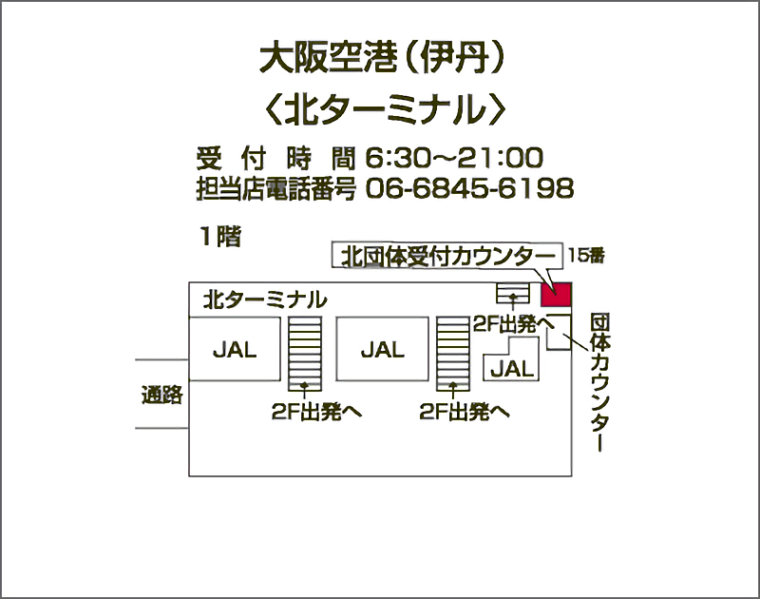 伊丹空港での受取・返却方法