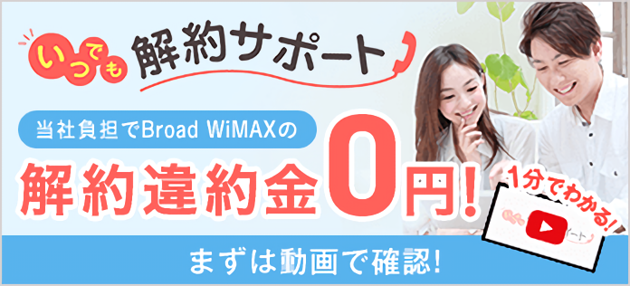 解約サポートキャンペーンの画像