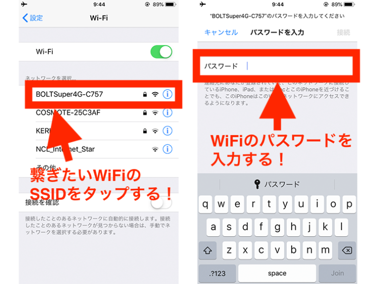 ジャパエモの端末の接続方法①