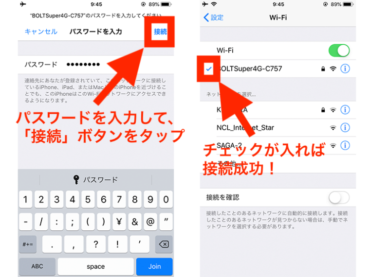 ジャパエモの端末の接続方法②