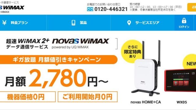 novas WiMAX 公式ページ