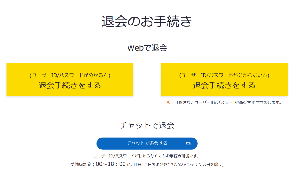 NURO光の退会画面