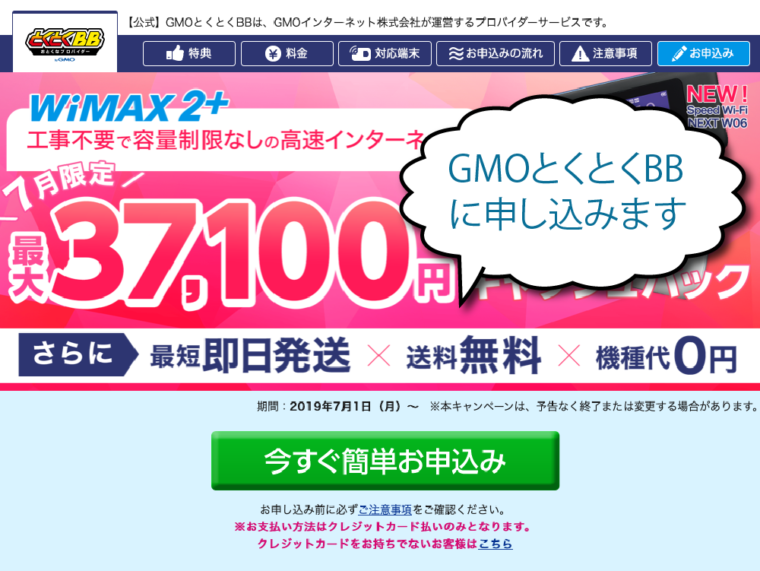 wimax2 制限 とくとくbb 安い