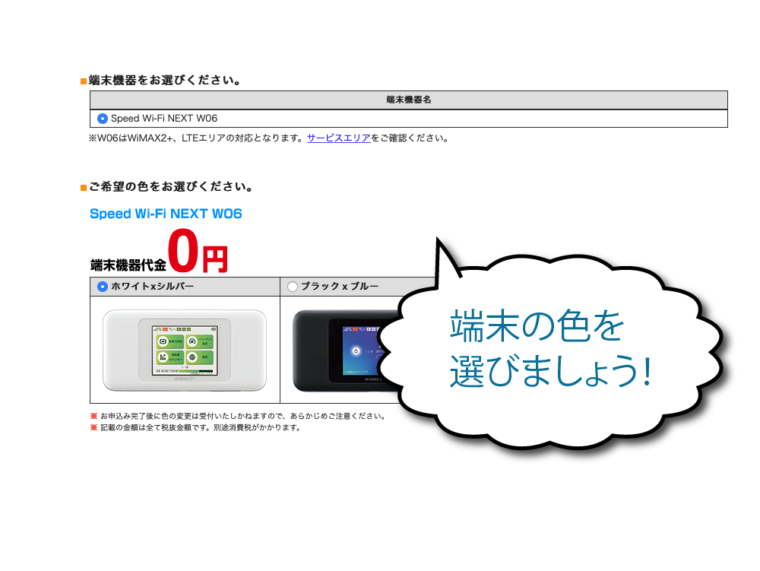 GMOとくとくBBの申し込み方法⑤