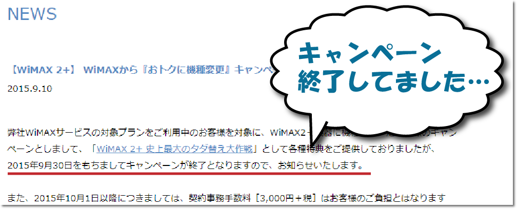 ワイヤレスゲートのキャンペーン