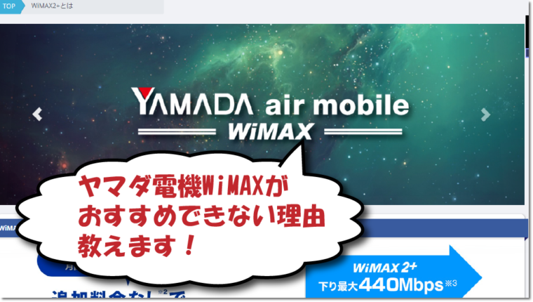 yamada air mobileの口コミを調査しました