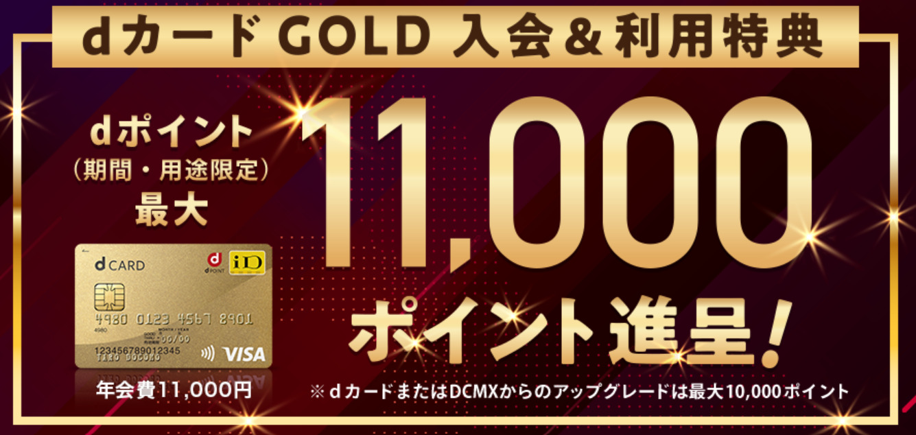 ドコモ光はdカード GOLDがかなりお得！5つのメリットと注意点まとめなるほどwifi