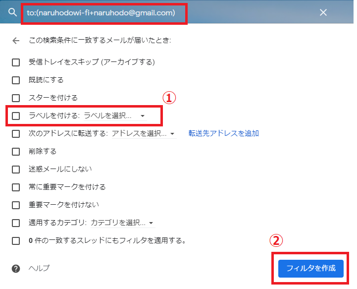 Gmailのエイリアスの振り分け3