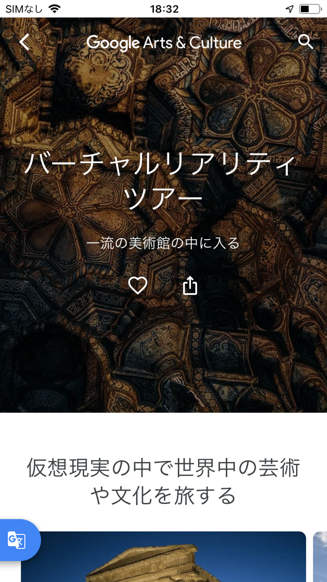 Google Arts & Culture