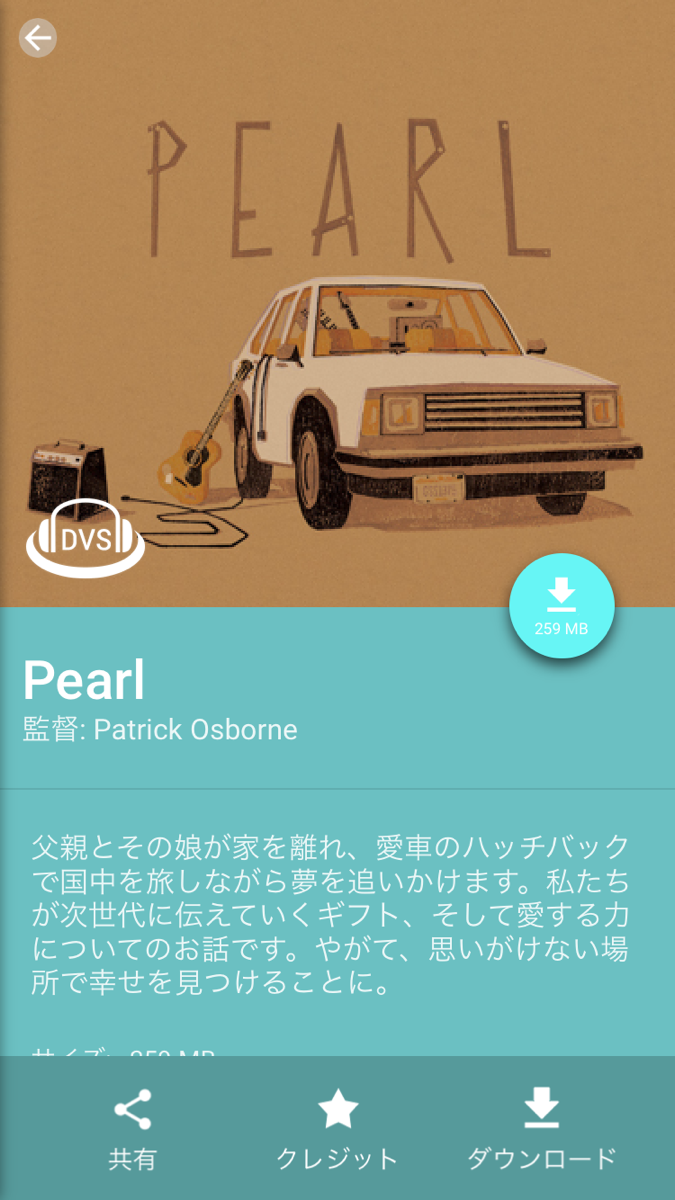 Googleスポットライトストーリー