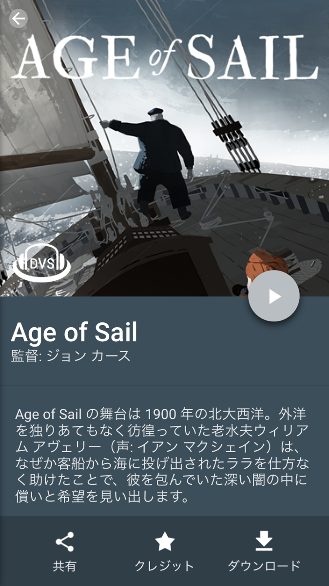 Googleスポットライトストーリー