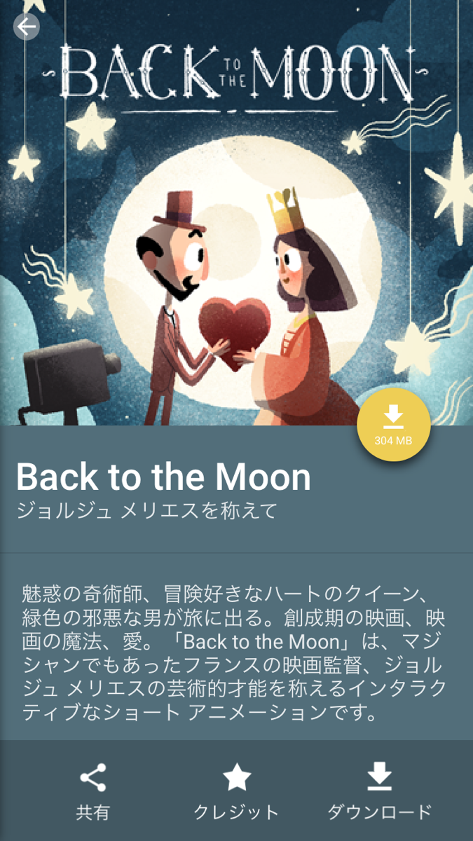 Googleスポットライトストーリー