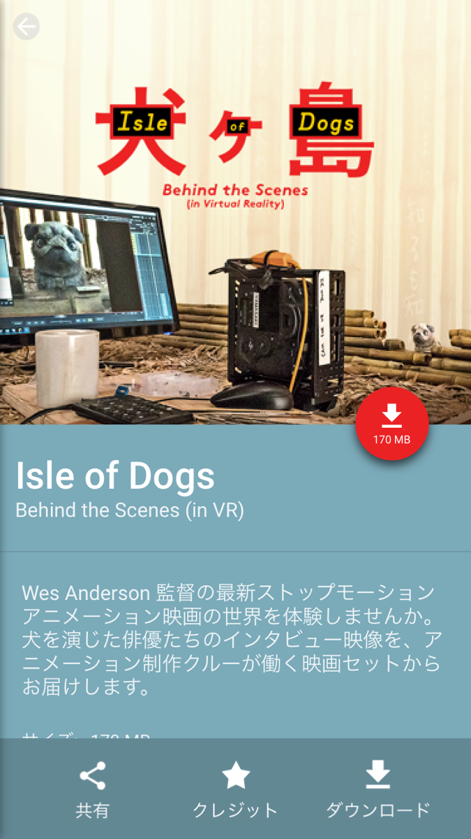 Googleスポットライトストーリー