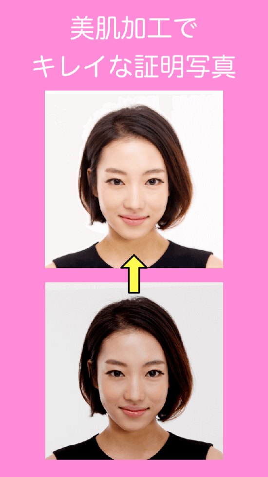 美肌証明写真