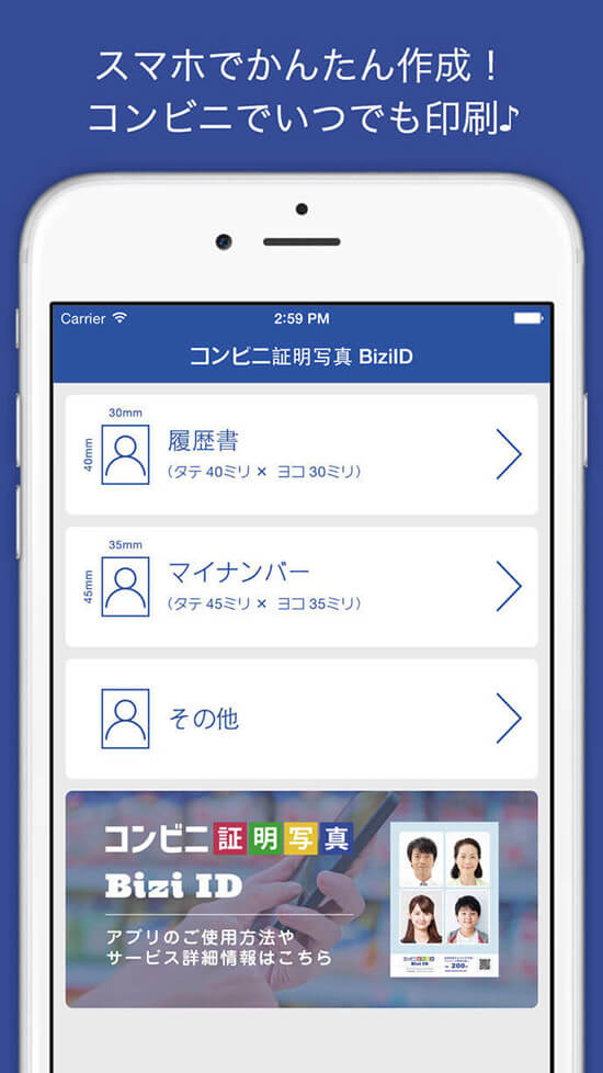 Bizi ID-コンビニ証明写真