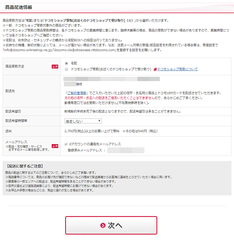 ドコモオンライン ストア ショップ受け取り 照明