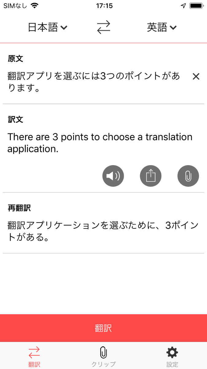 エキサイト翻訳