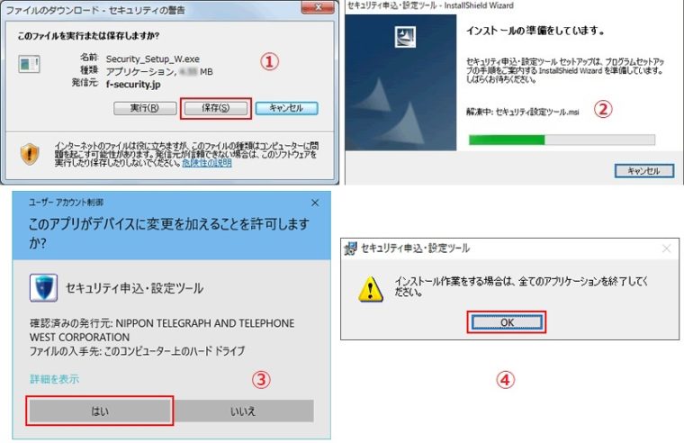 セキュリティ対策ツールのインストールSTEP③