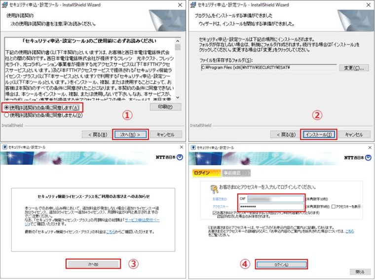 セキュリティ対策ツールのインストールSTEP④