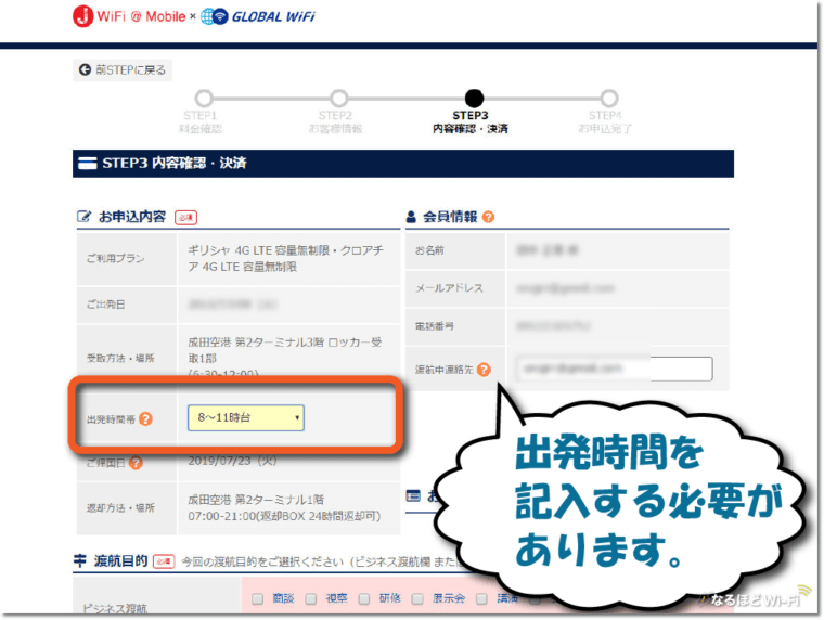 グローバルWiFiの申し込み方法