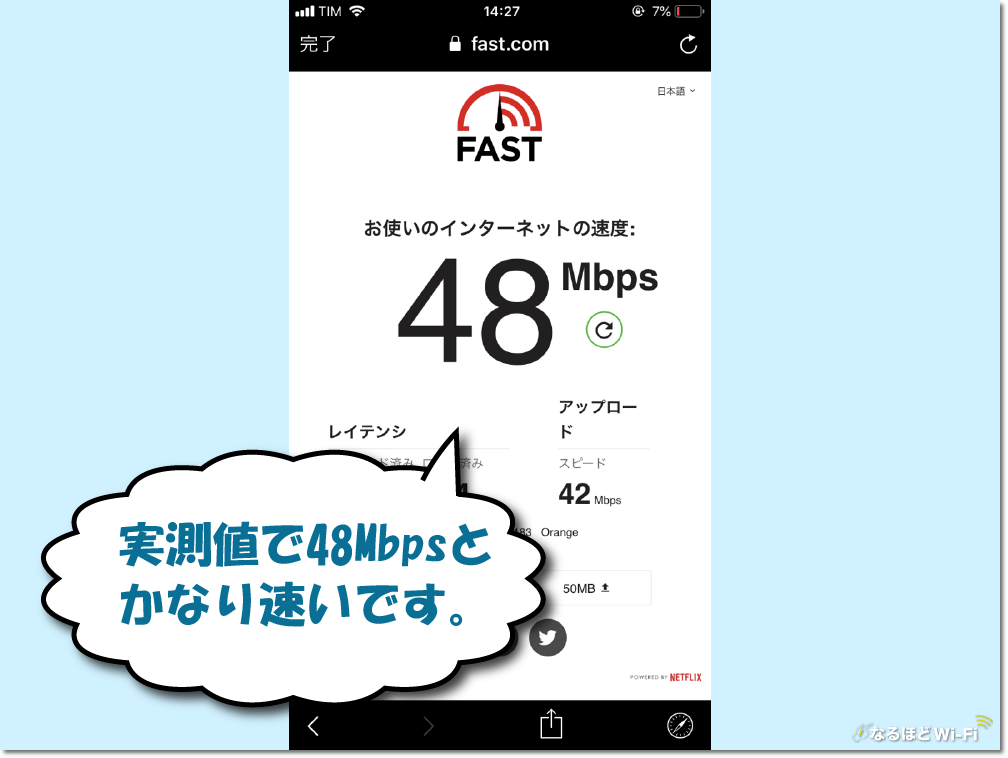 グローバルWiFiの速度測定