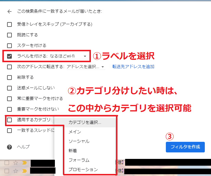 PCでGmailの自動振り分け3