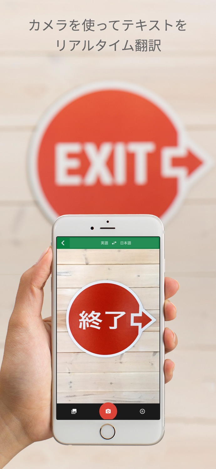 Google翻訳アプリ