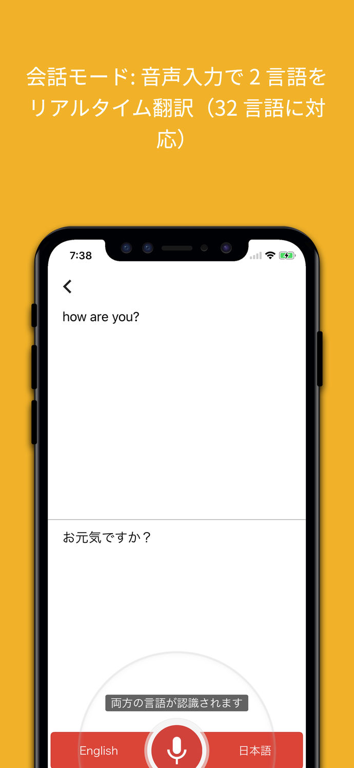 Google翻訳アプリ