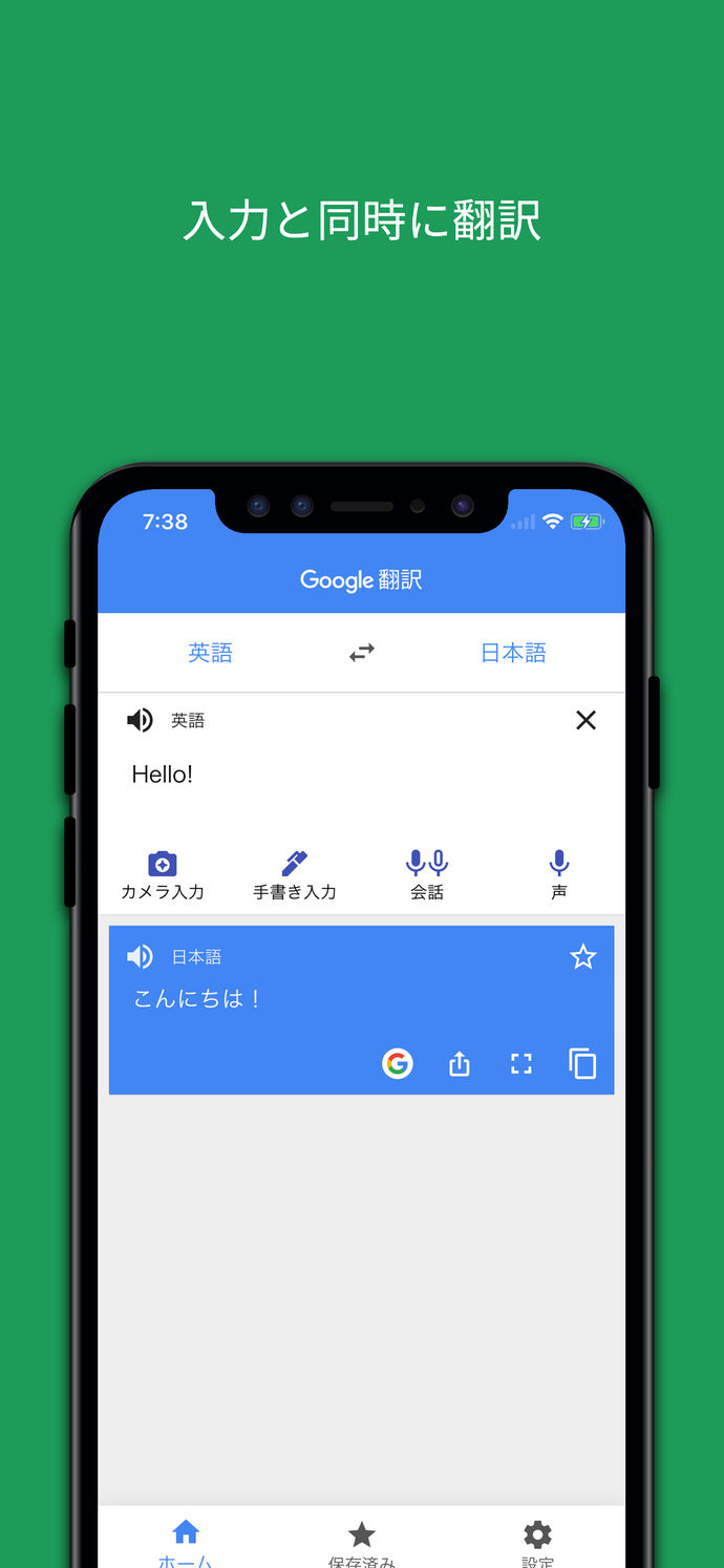 Google翻訳アプリ