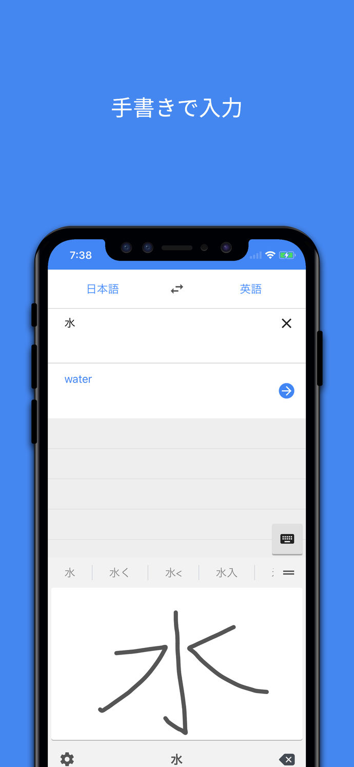 Google翻訳アプリ