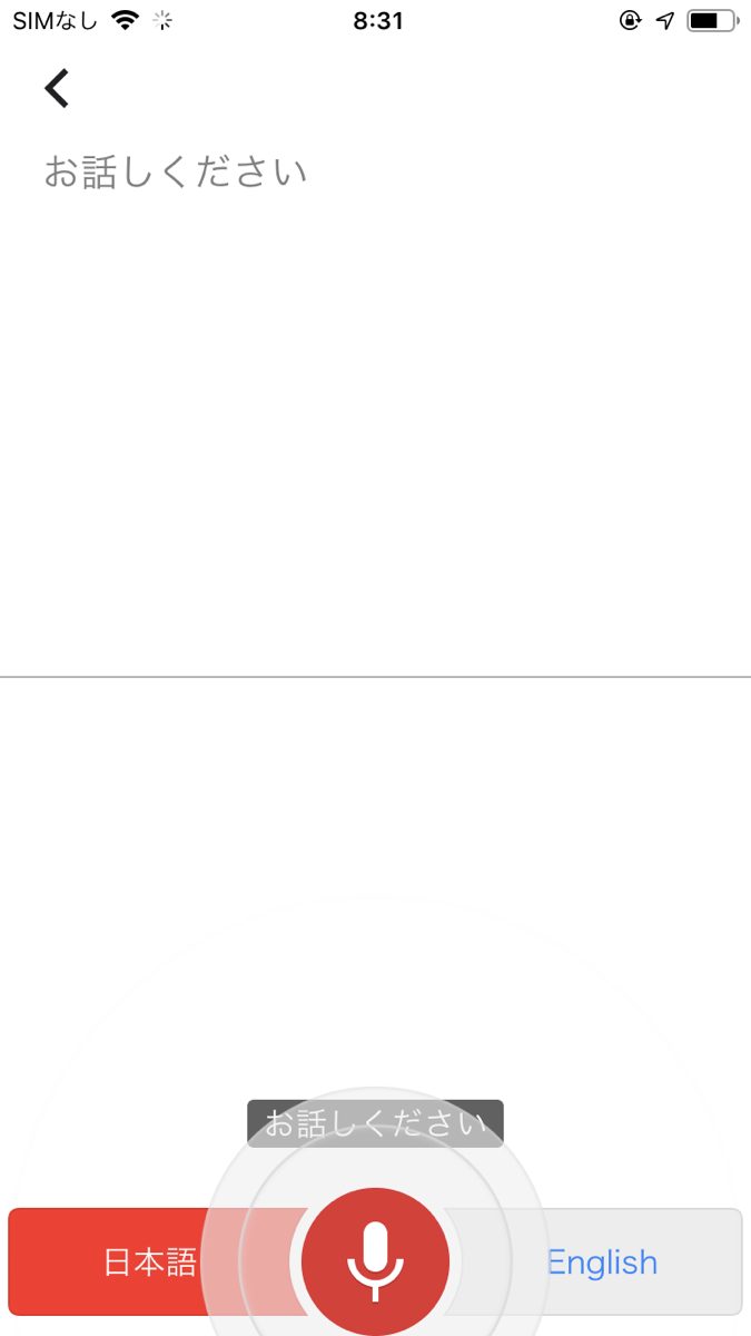 Google翻訳アプリ