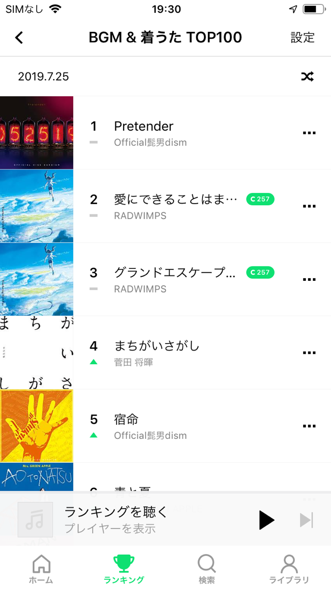 line-music