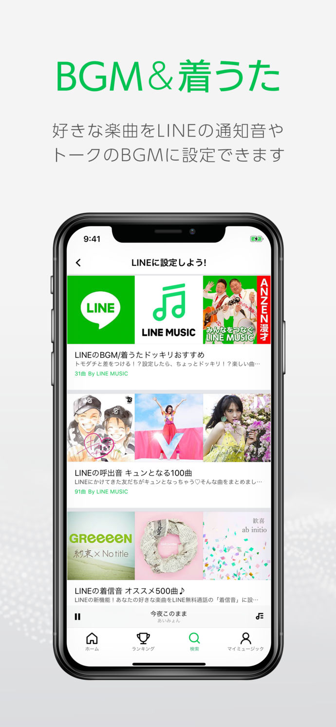 line-music
