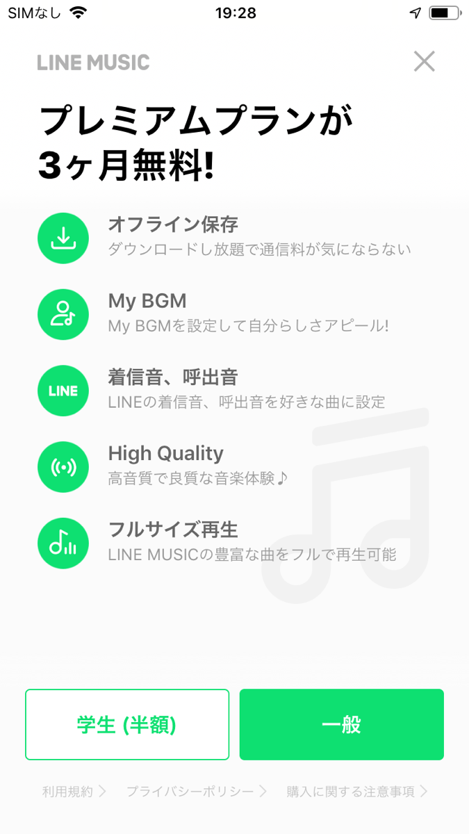 line-music