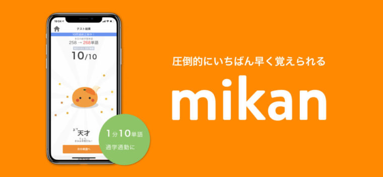 英単語アプリmikan