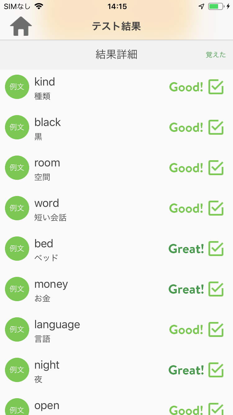 英単語アプリmikan
