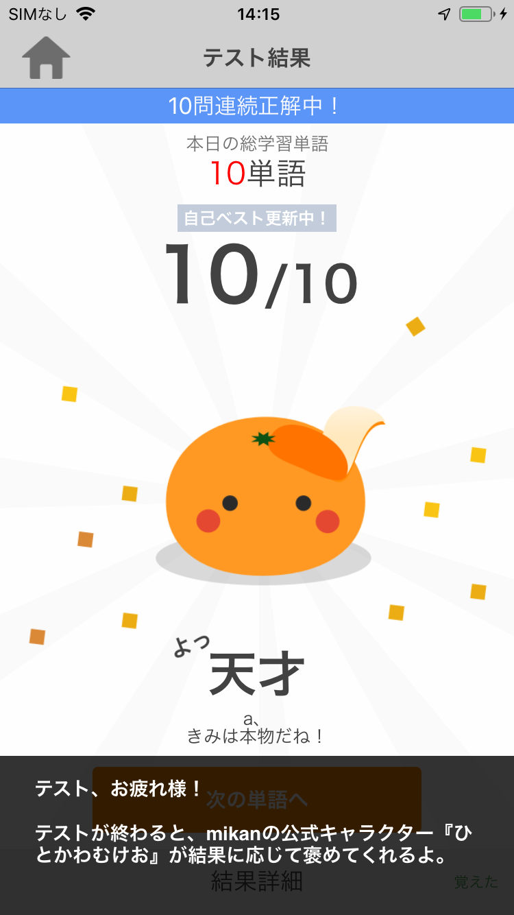 英単語アプリmikan