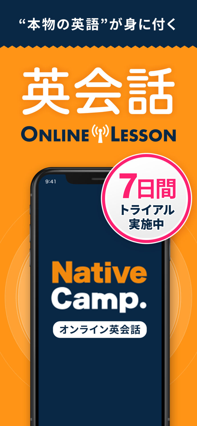 ネイティブキャンプ