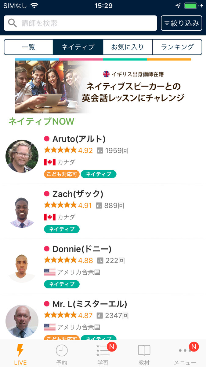 ネイティブキャンプ