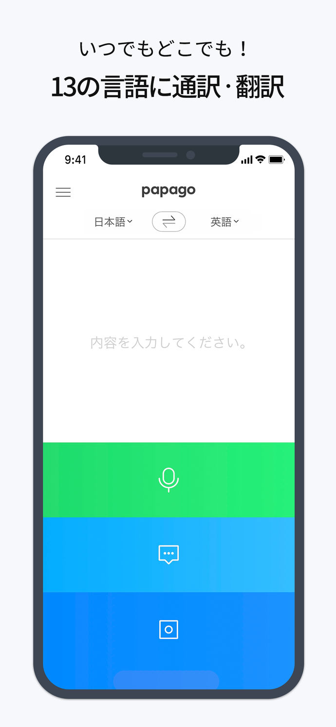 Naver Papago翻訳