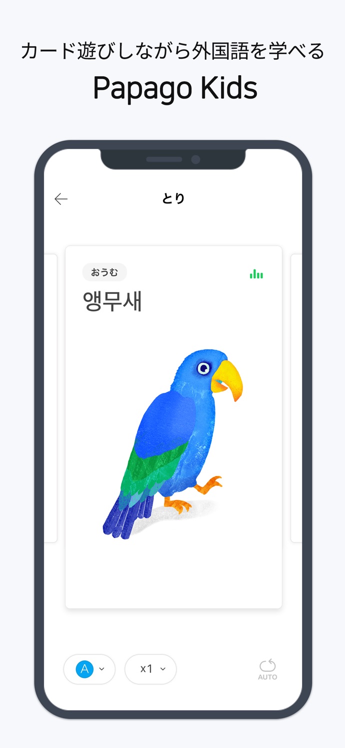 Naver Papago翻訳