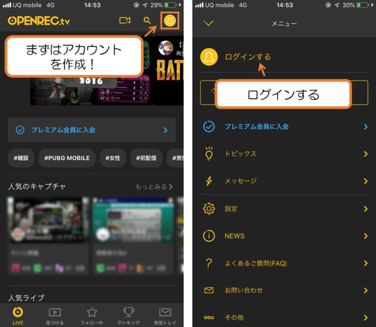 OPENRECのアカウント作成画面