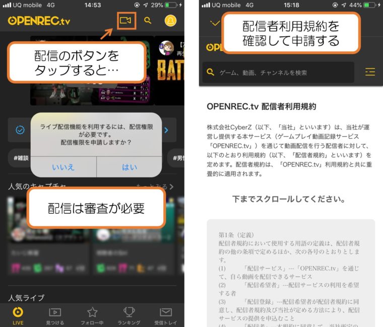 openrec ラグ 何秒