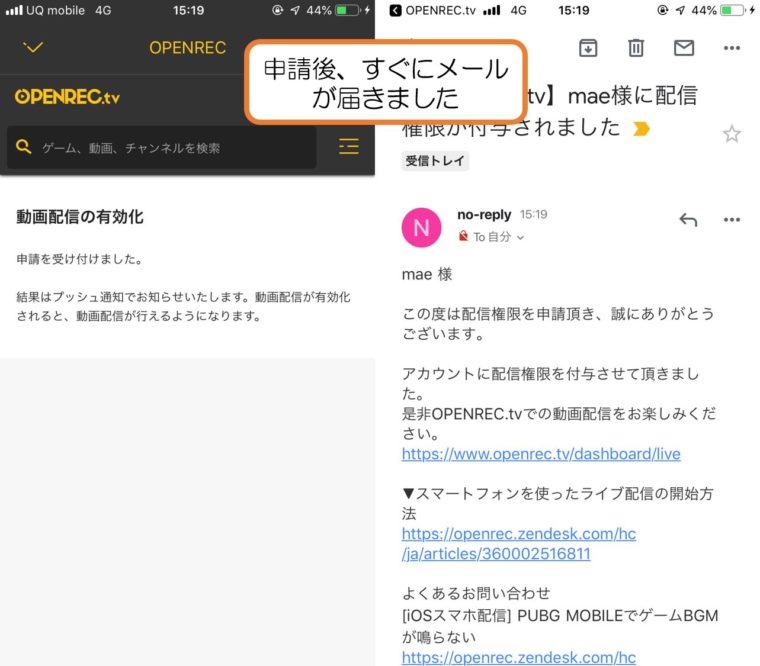OPENRECの配信申請