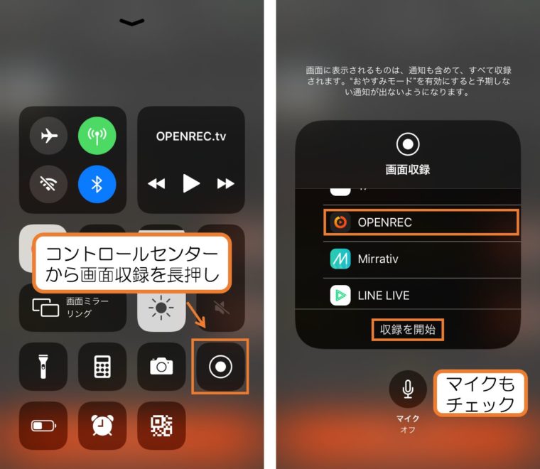 OPENRECの配信は画面収録機能を使う
